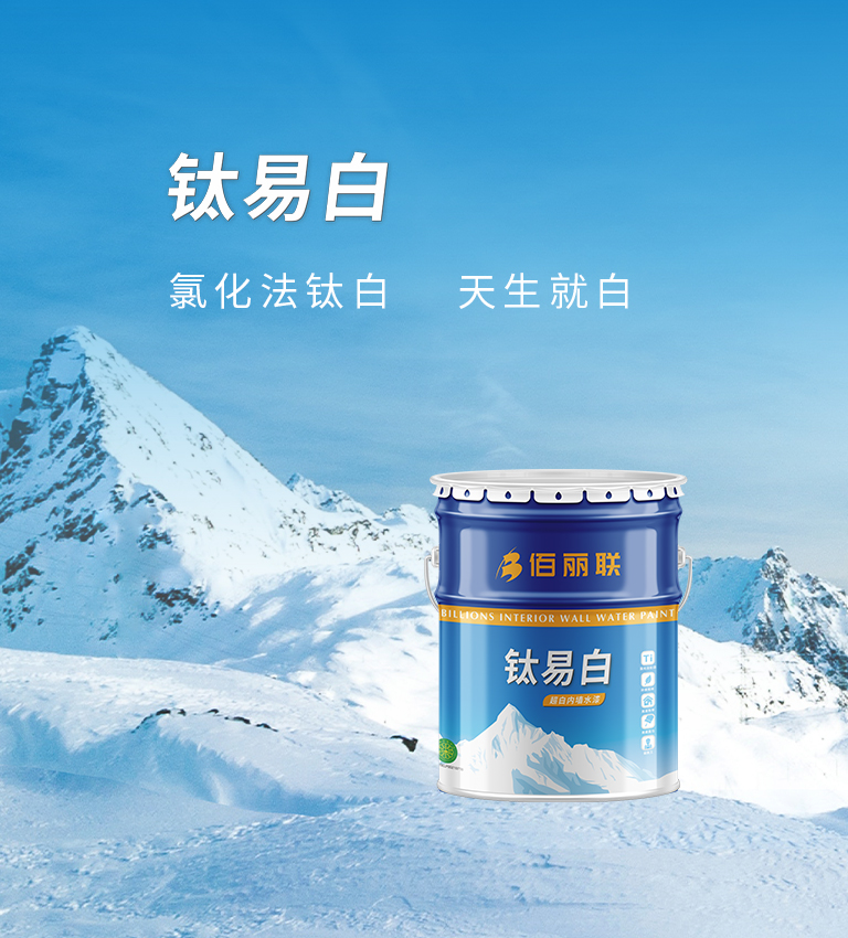 鈦易白，氯化法鈦白，天生就白